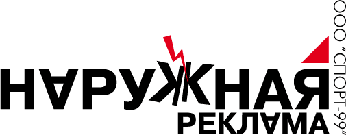 НАРУЖНАЯ РЕКЛАМА